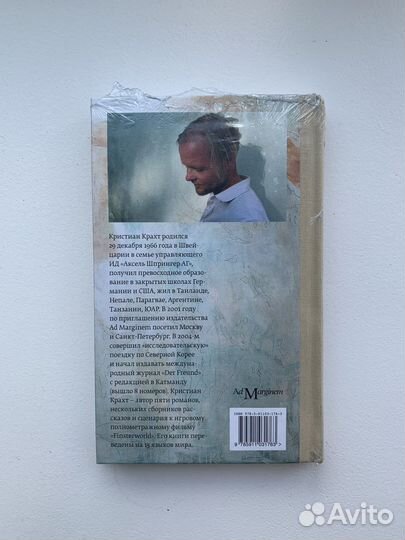 Карта Мира, Кристиан Крахт