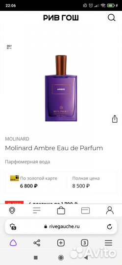 Парфюмерная вода Molinard Ambre