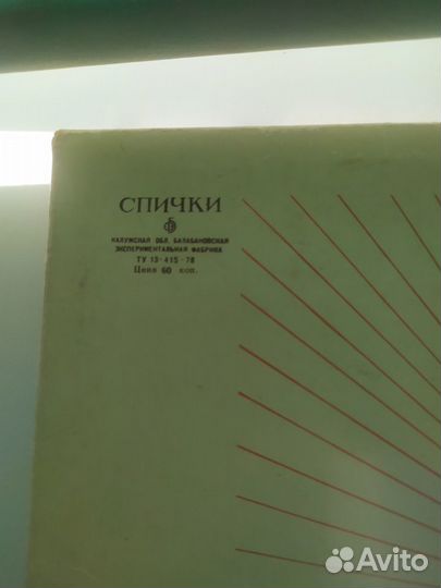 Советские спички 1970-е г СССР