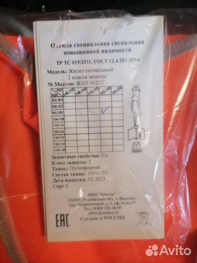 Светоотрожающий желет