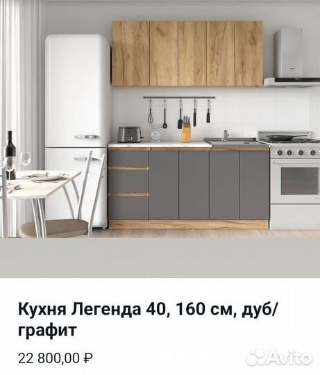 Кухонный гарнитур 1,6м, 2м