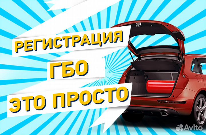 Оформление и регистрация гбо, реф и др. в гибдд