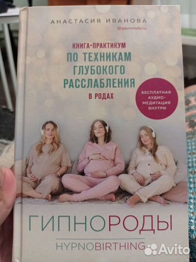 Книга Гипнороды Анастасия Иванова