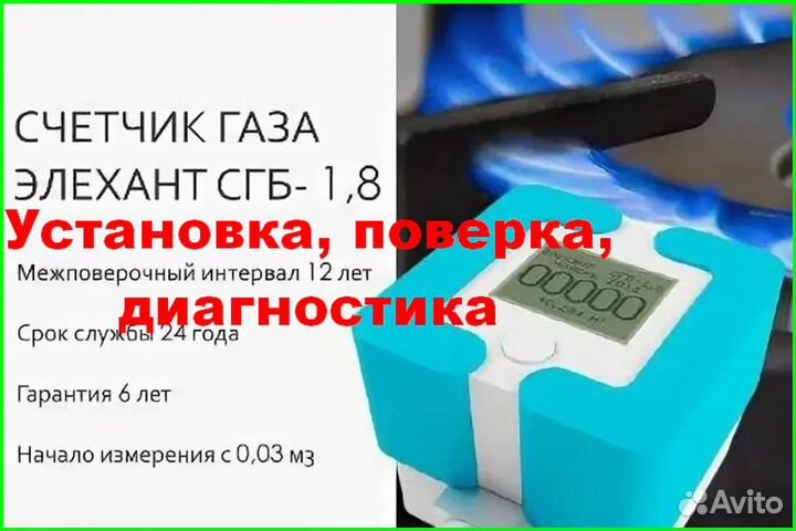 Счетчик элехант 1.8