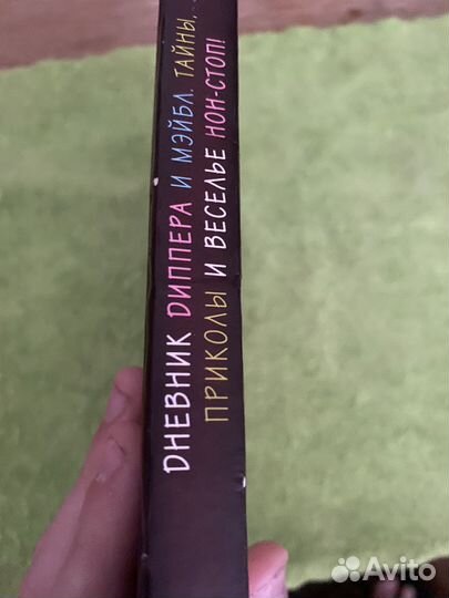 Дневник Диппера и Мейбл