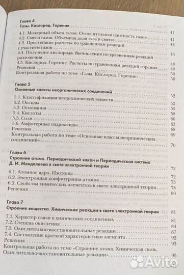 Задачник по химии 8 класс Кузнецова, Лёвкин