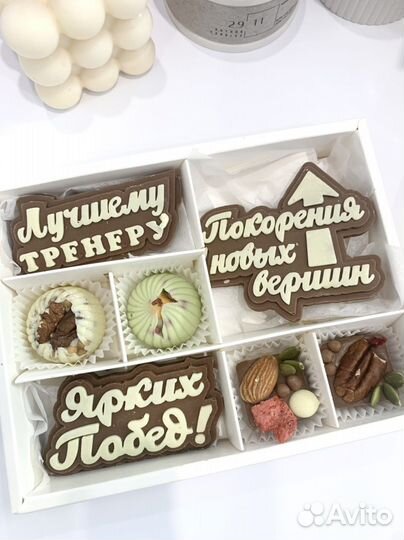 Шоколад ручной работы. День тренера
