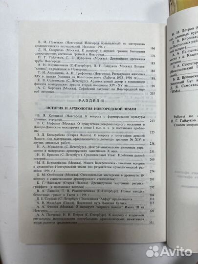 Новгород и Новгородская земля