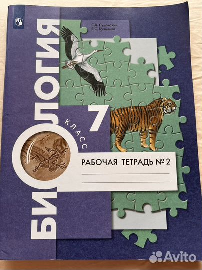 Рабочая тетрадь по билогии 7 класс