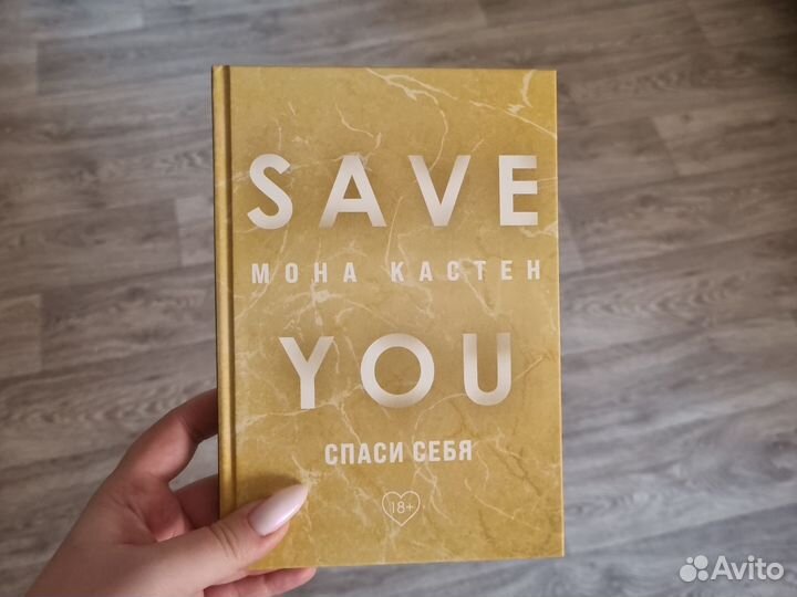 Книга Моны Кастен