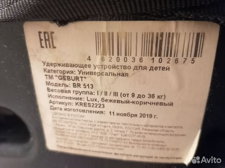 Автокресло Geburt BR 513 Lux