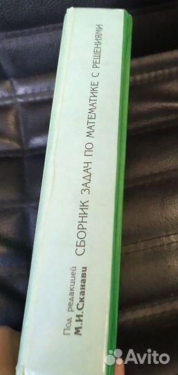 Сборник задач по математике с решениями Санави М И