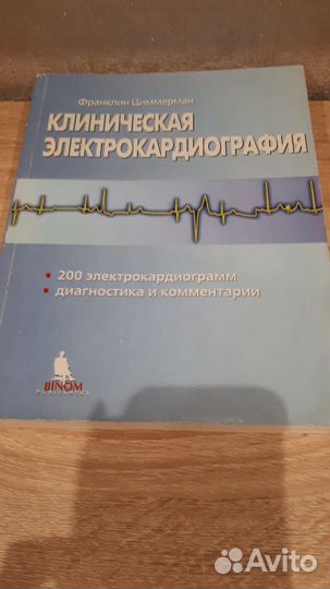 Книги по экг
