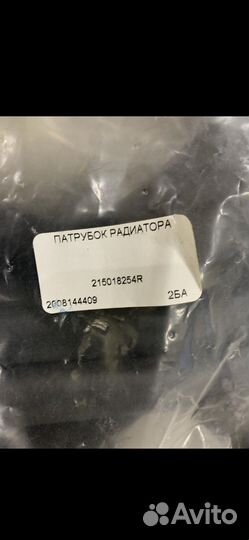 Продам патрубок радиатора Renault Kaptur