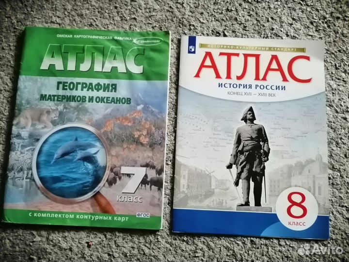 Атлас география 7, история 8 класс