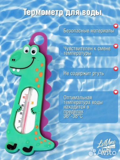 Термометр для воды