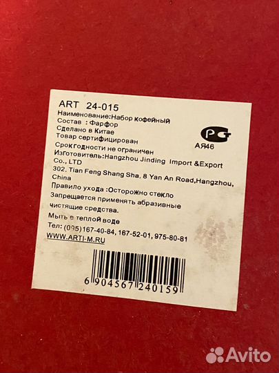 Сервиз кофейный китайский фарфор