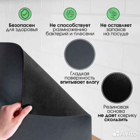 Коврик для сушки посуды