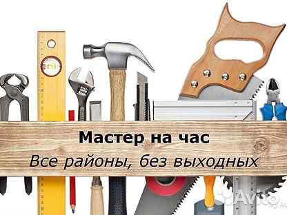 Мастер на час