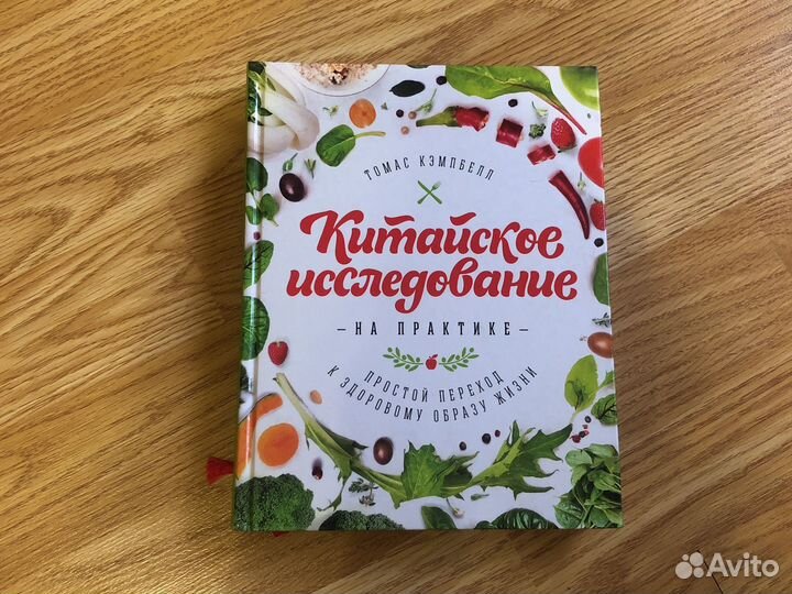 Китайское исследование