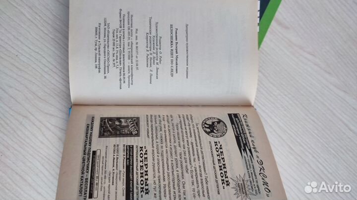 Детский детектив/Чёрный котёнок/Роньшин