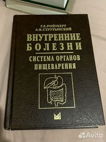 Внутренние болезни система органов пищеварения