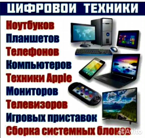Профессиональный ремонт ноутбуков сотовых планшето
