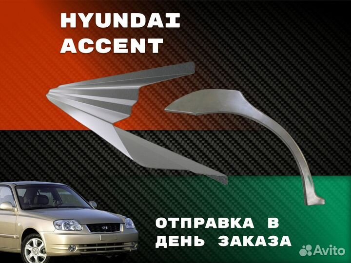 Ремонтные арки Hyundai Porter