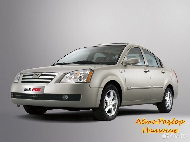Chery Fora (A21) A21 Разбор