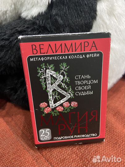 Руническое taro