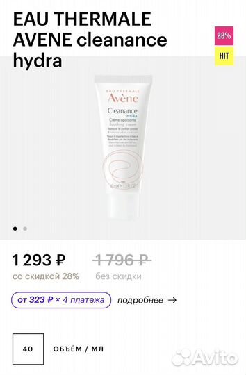 Avene успокаивающий крем для лица