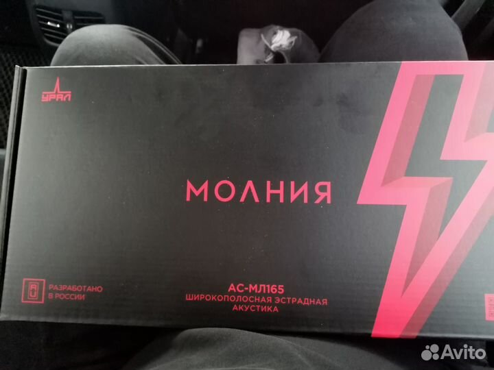 Динамики 16.5 см урал Молния