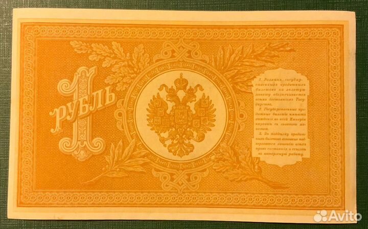 1 рубль(1898г) пресс