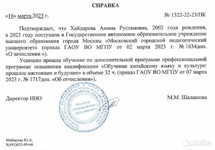 Репетитор/преподаватель по китайскому языку