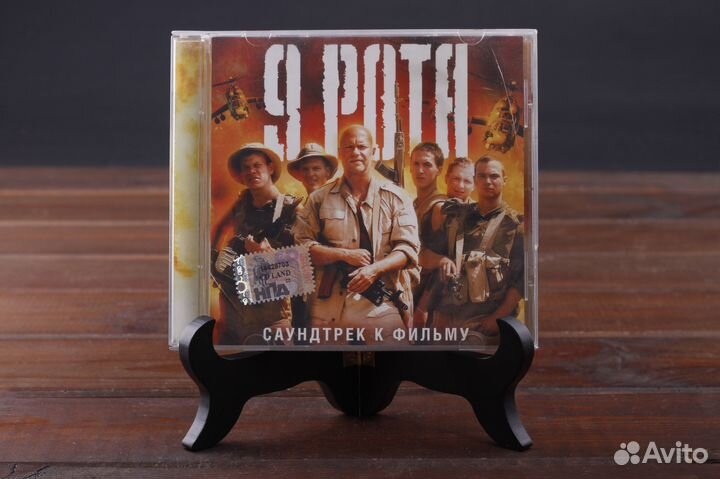 9 Рота Саундтрек к Фильму Prof Music 2005 EX/NM