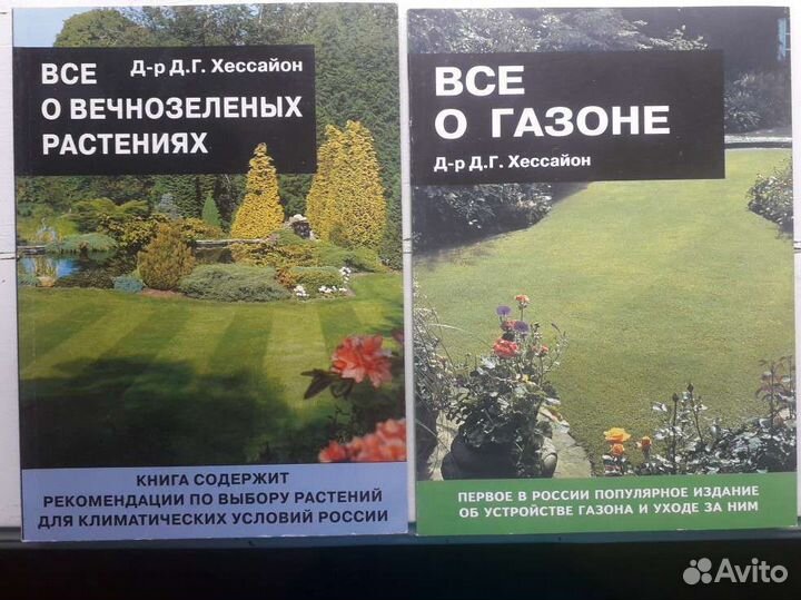 Книги д-р Д. Г. Хессайона