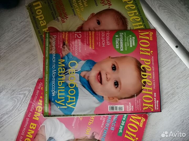 Журналы лиза Мой ребенок