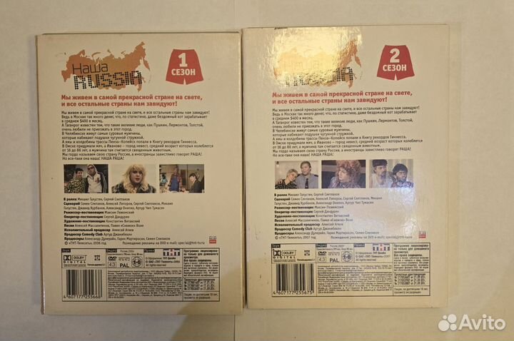 Наша Раша DVD-диски 1 и 2 сезон