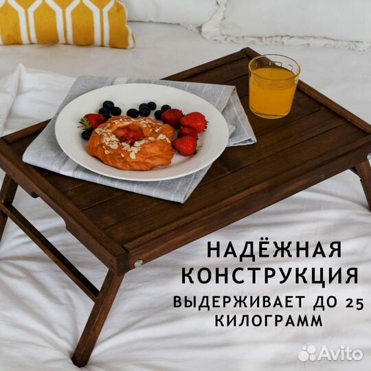 Поднос столик для ноутбука и завтрака