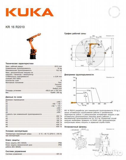 Робот манипулятор kuka KR16 R2010