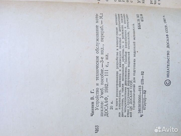 Книга Устройство и обслуживание мотоциклов СССР