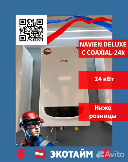 Газовые котлы Navien
