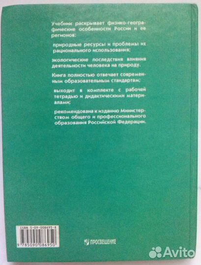Учебник. География: природа России