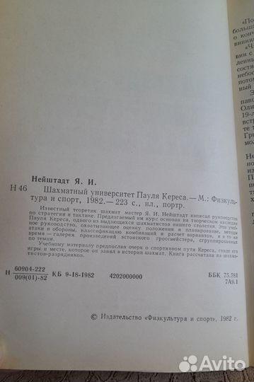 Книги о шахматах СССР одним лотом