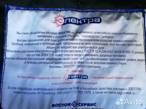 Костюм электра э 50