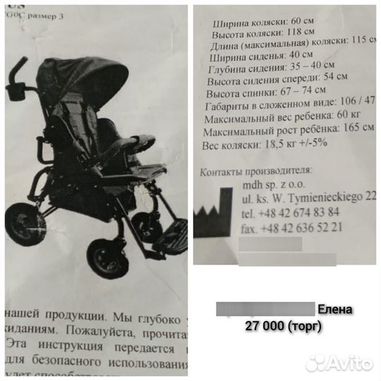 Инвалидная коляска