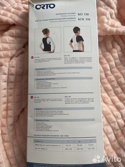 Корсет ортопедический