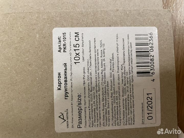 Набор грунтованного картона для живописи