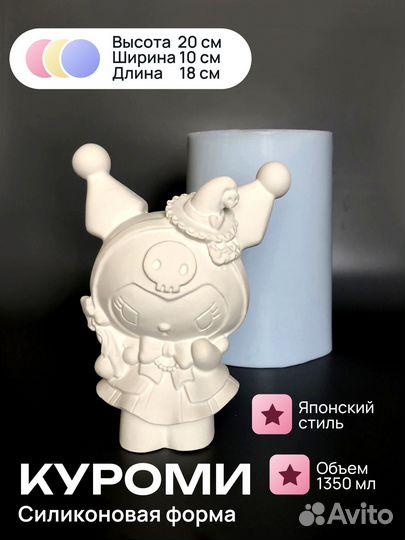 Силиконовая форма для гипса Куроми Kuromi
