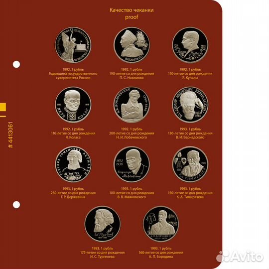 Юбилейные монеты России 1992/1995 (Молодая Россия)